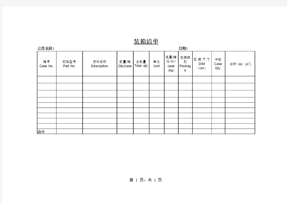 装箱单模板