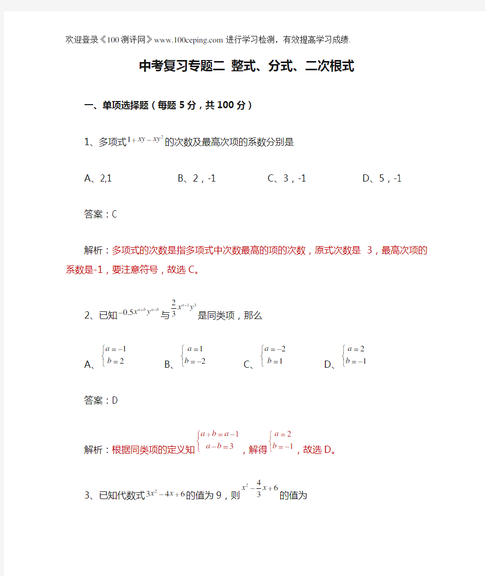 初三数学中考复习专题二 整式、分式、二次根式