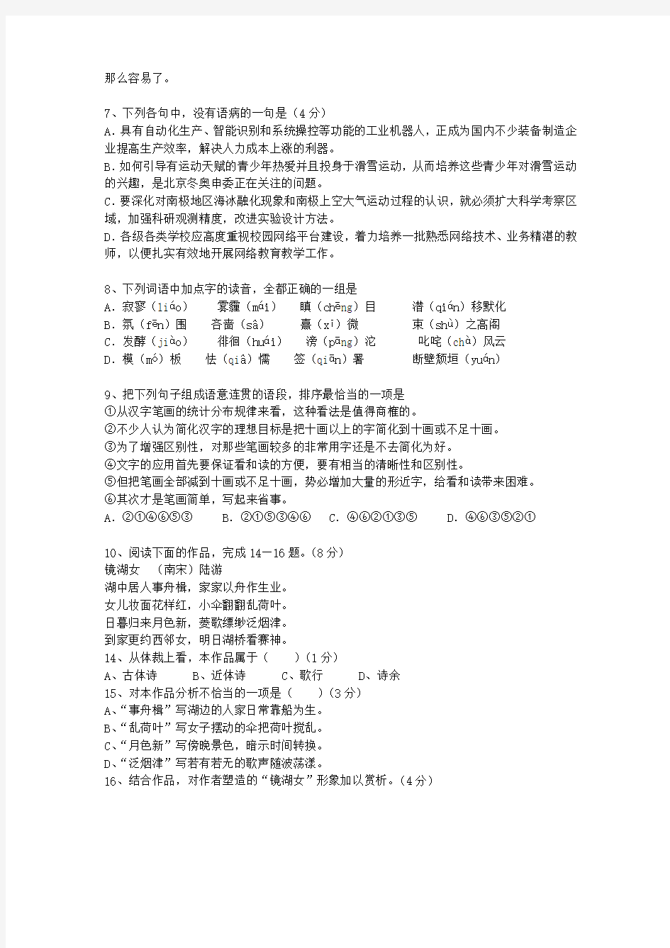 2012河北省高考试卷含解析考试技巧与口诀
