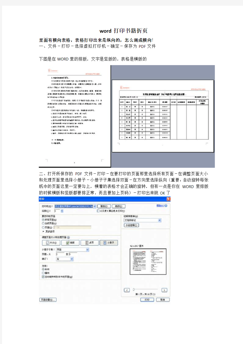 word打印书籍折页