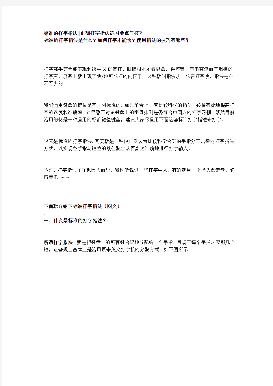 正确打字指法练习要点与技巧