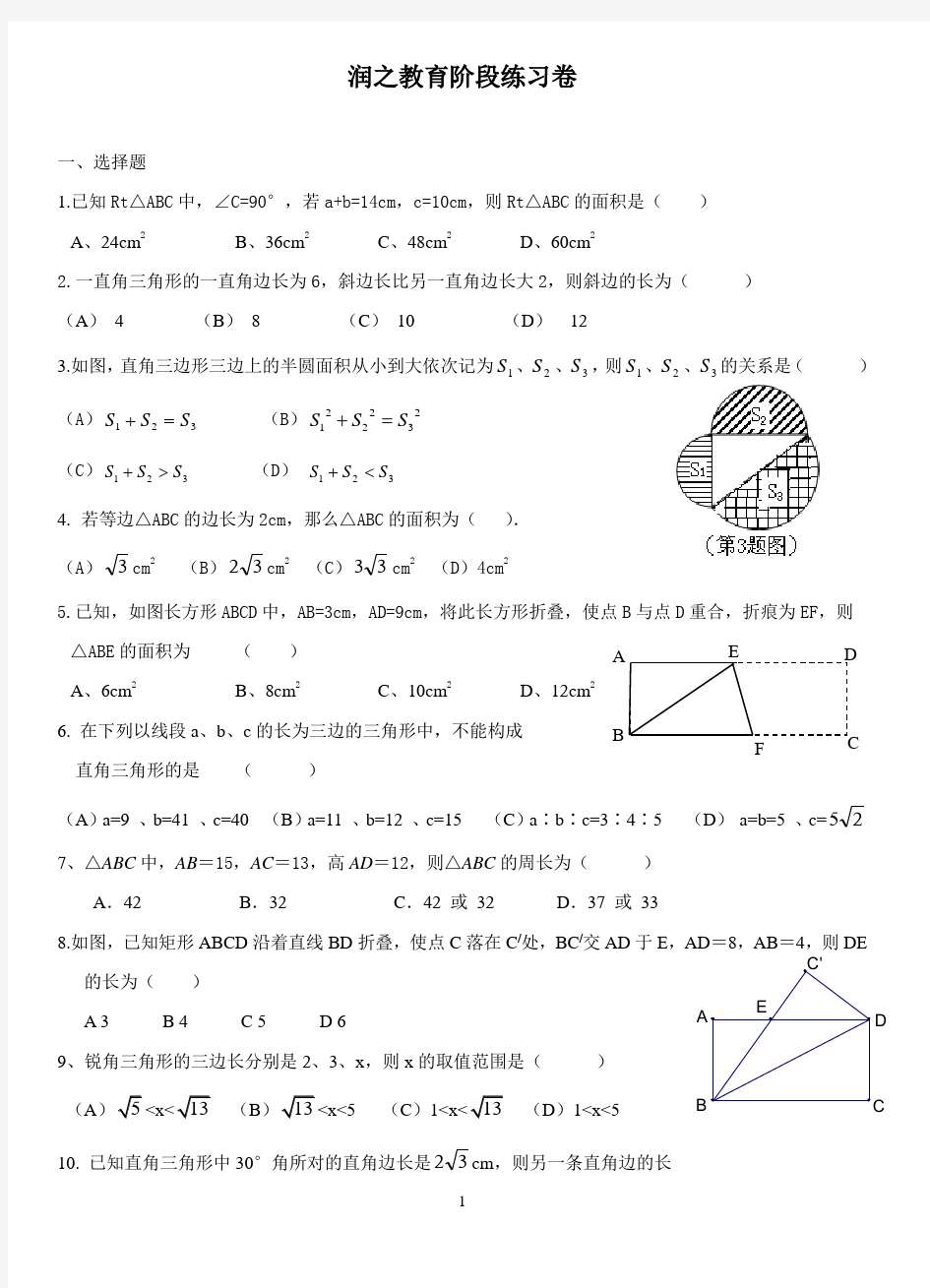 初二数学勾股定理测试题