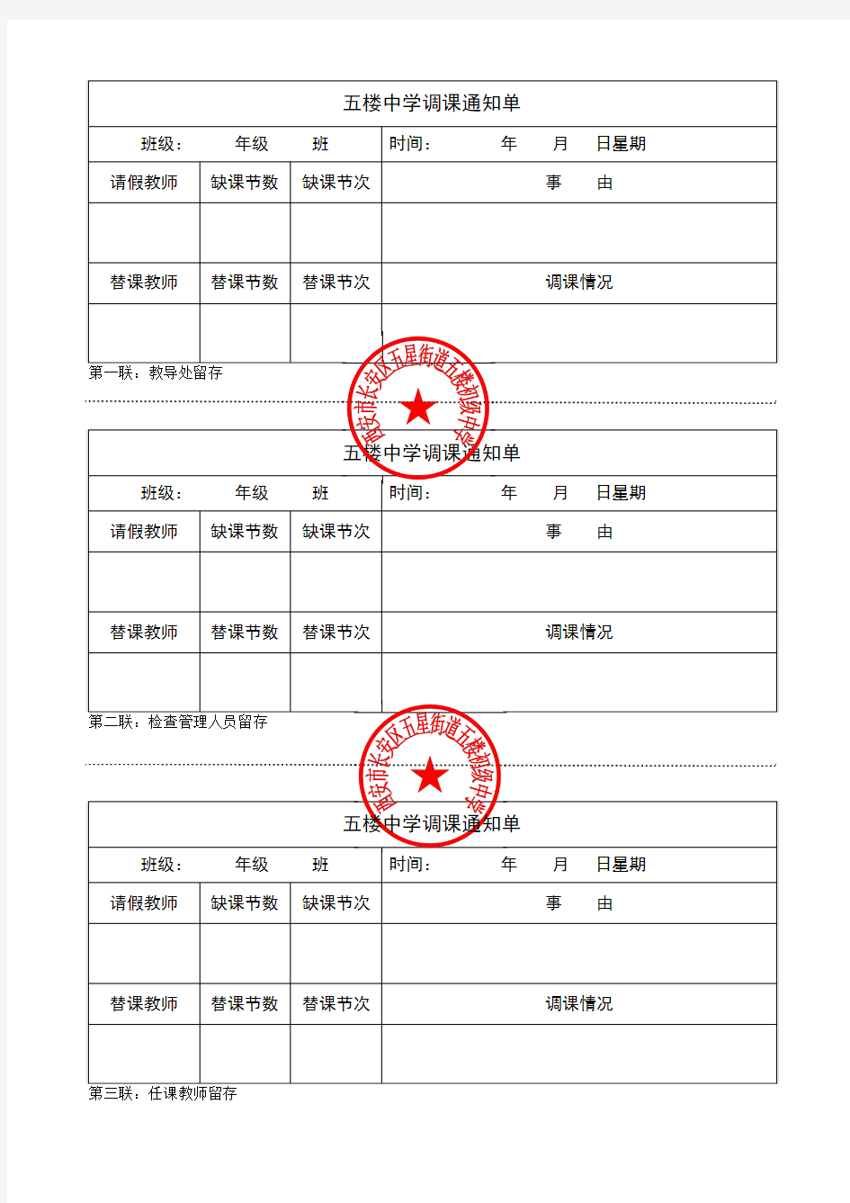 调课通知单