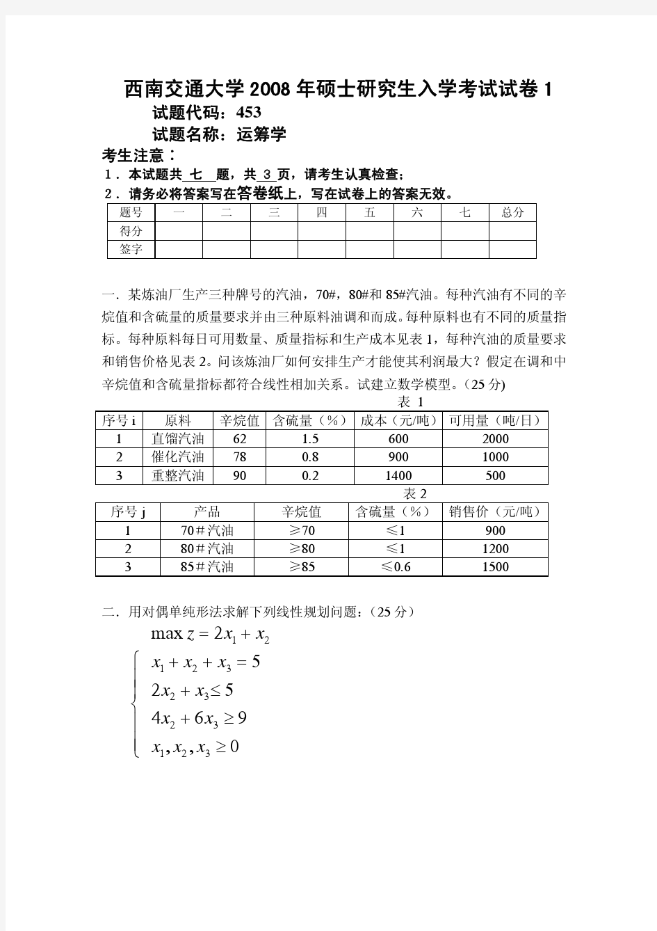 运筹学模拟题及答案(5套)