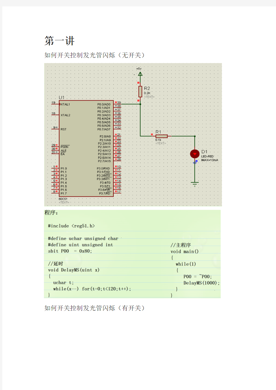 单片机c语言程序