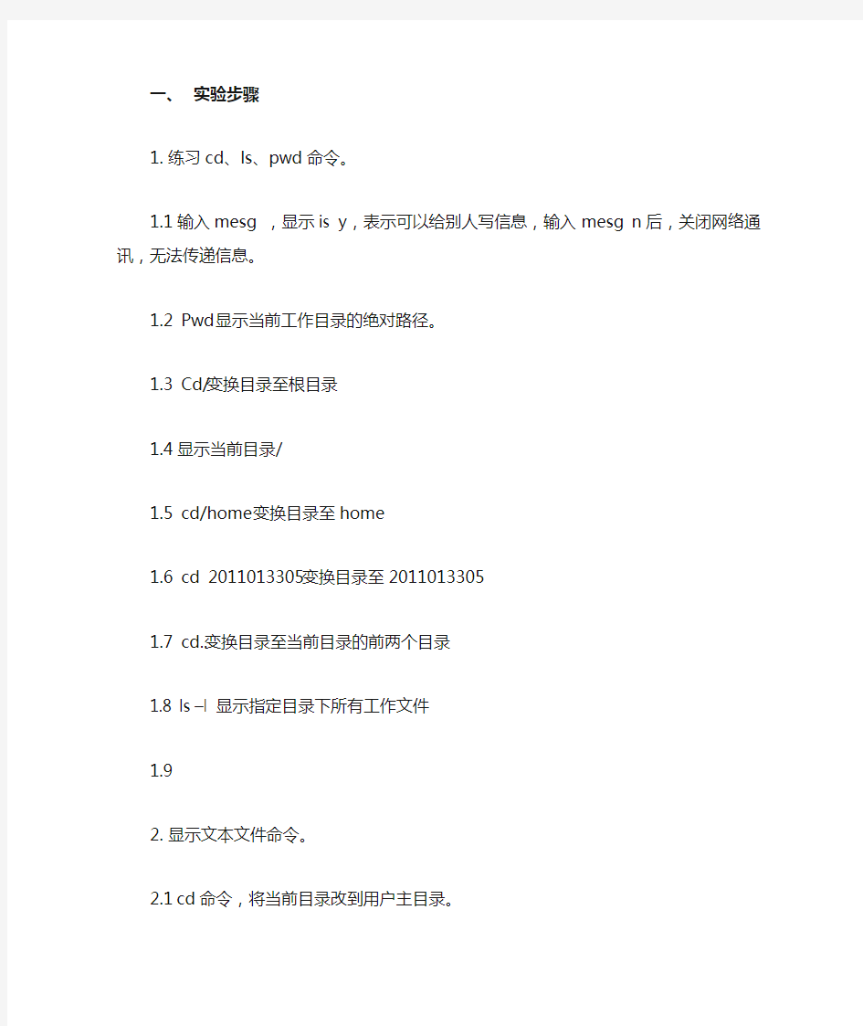 实验二  linux文件目录操作