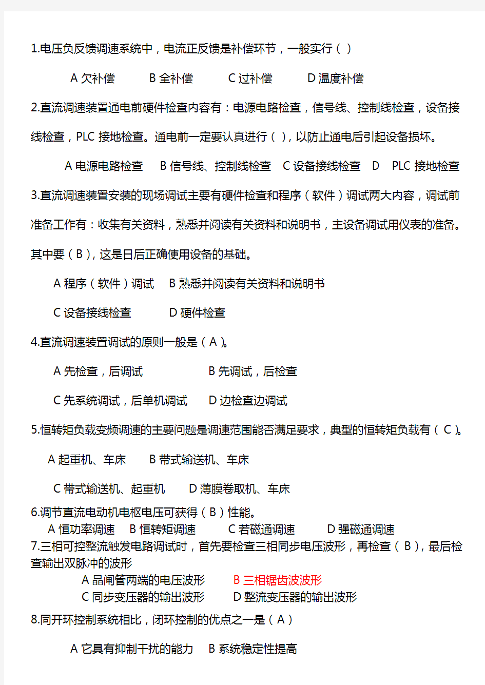 直流调速系统及电力电子技术试题