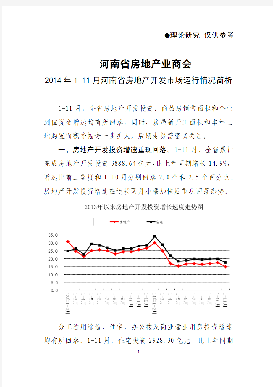 2014年1至11月河南省房地产开发市场运行情况简析