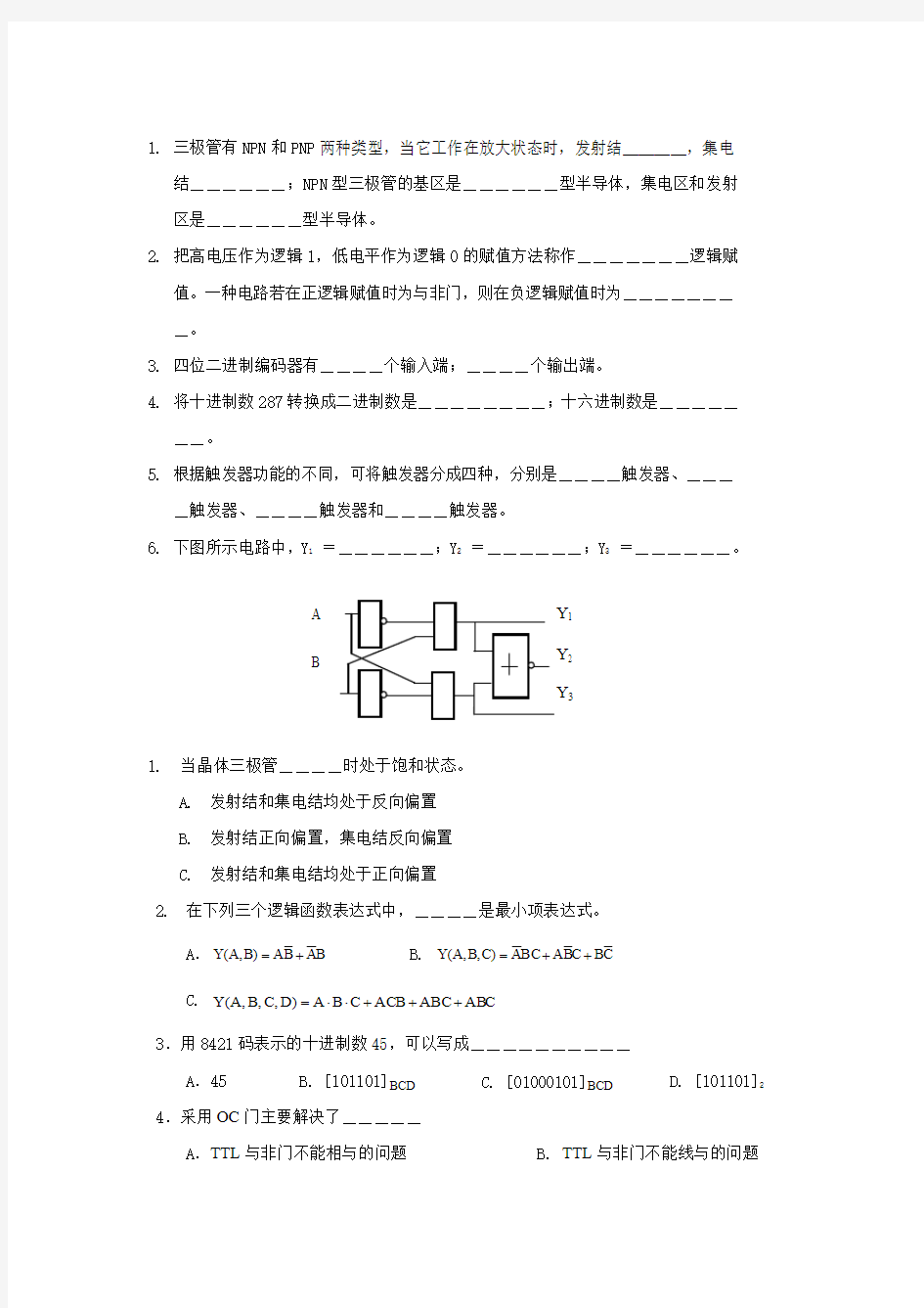 数字电路与逻辑设计试题及答案2套