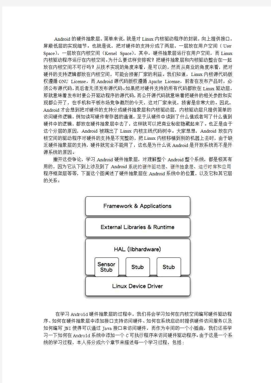 Android系统开发入门