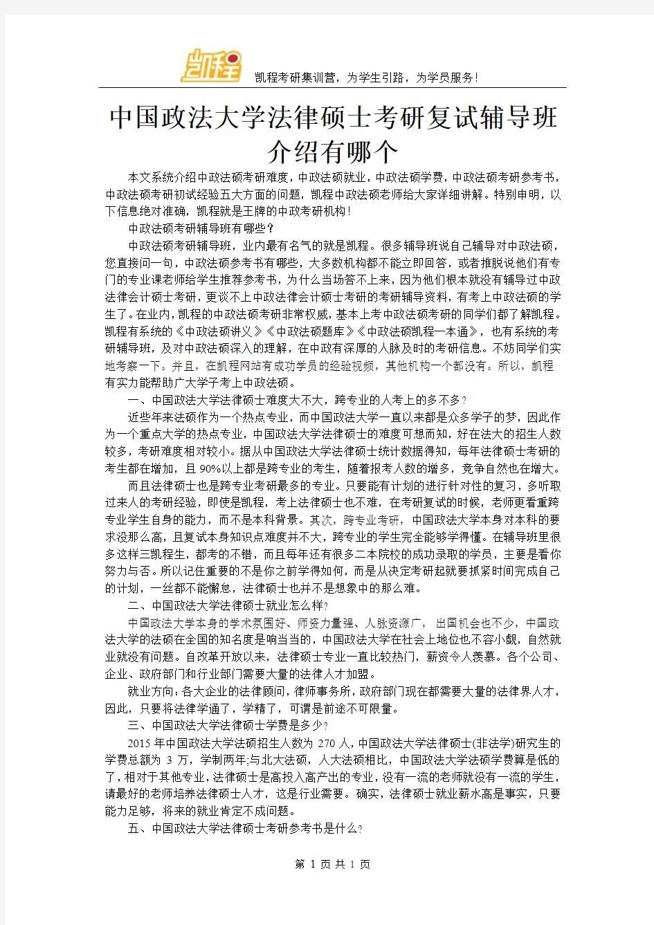 中国政法大学法律硕士考研复试辅导班介绍有哪个