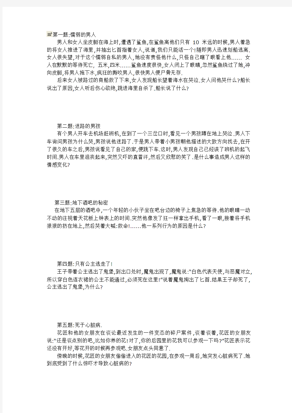 18个高智商逻辑推理题,据说只有智商达到150的才能看懂