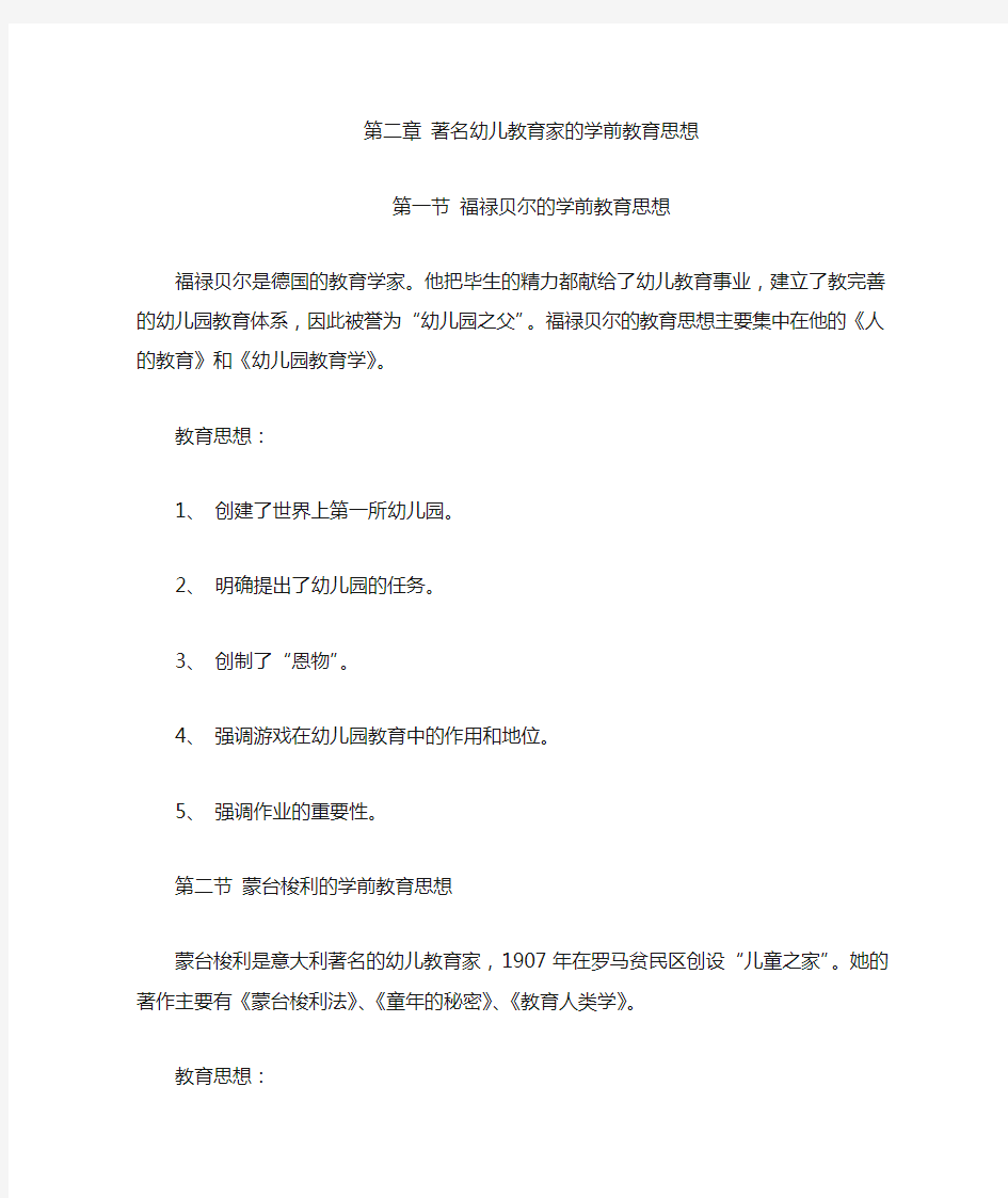 学前教育学必记知识点(二)