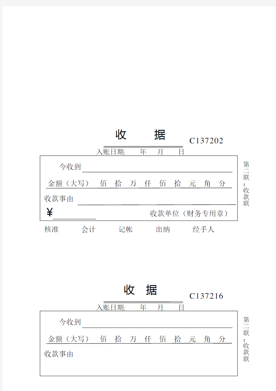 收款收据格式