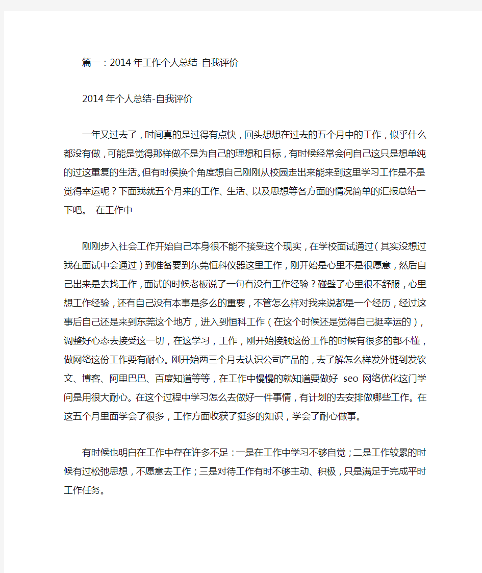 工作总结中的简单自我评价