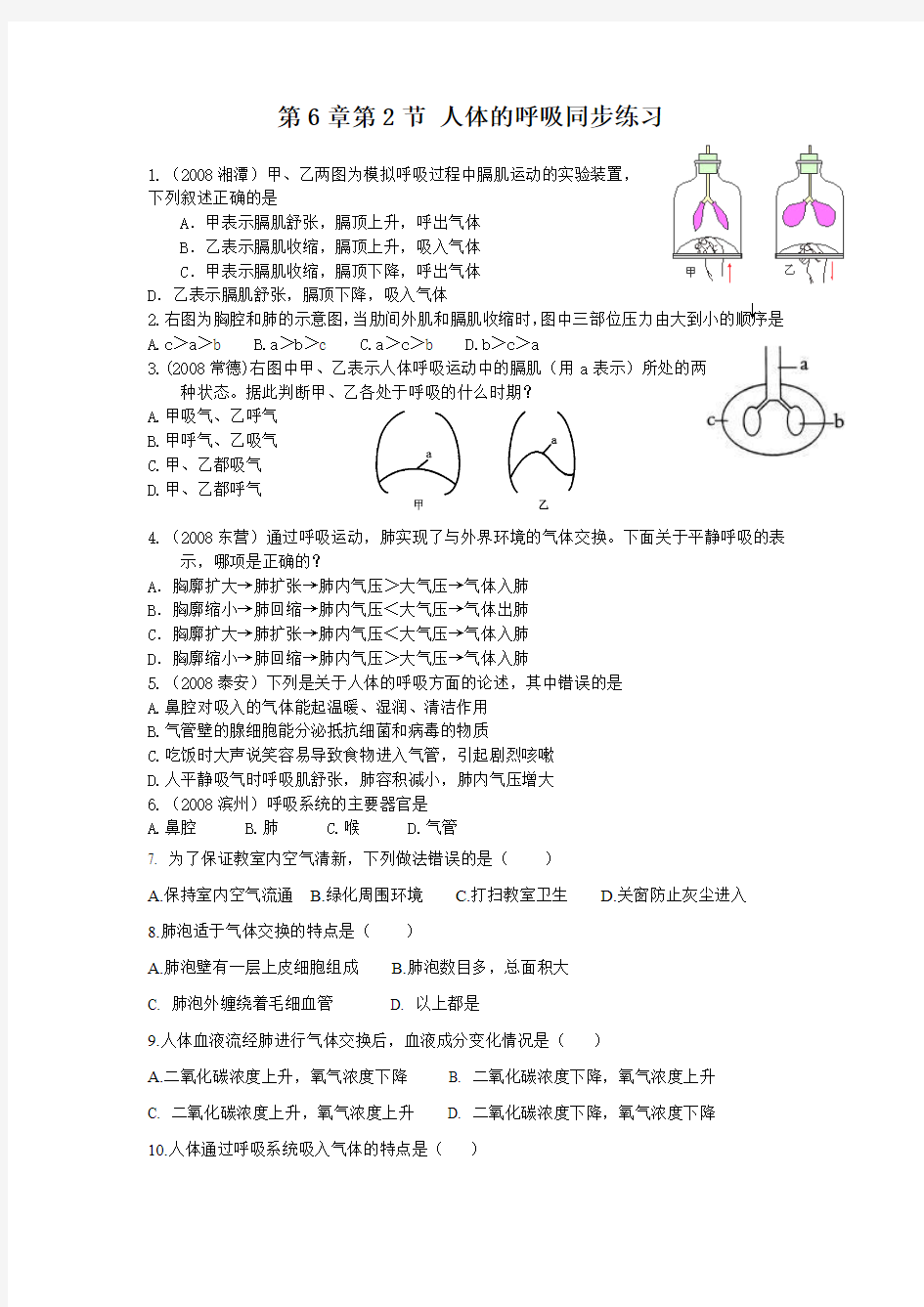 苏科版生物七上第二节《 人体的呼吸》word同步测试题