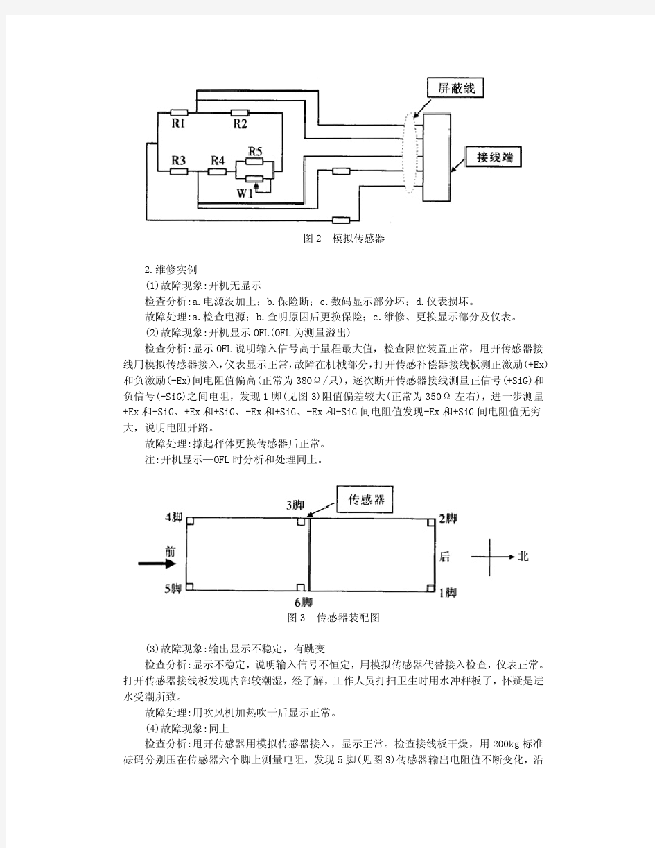 静态汽车衡与动态汽车衡的区别