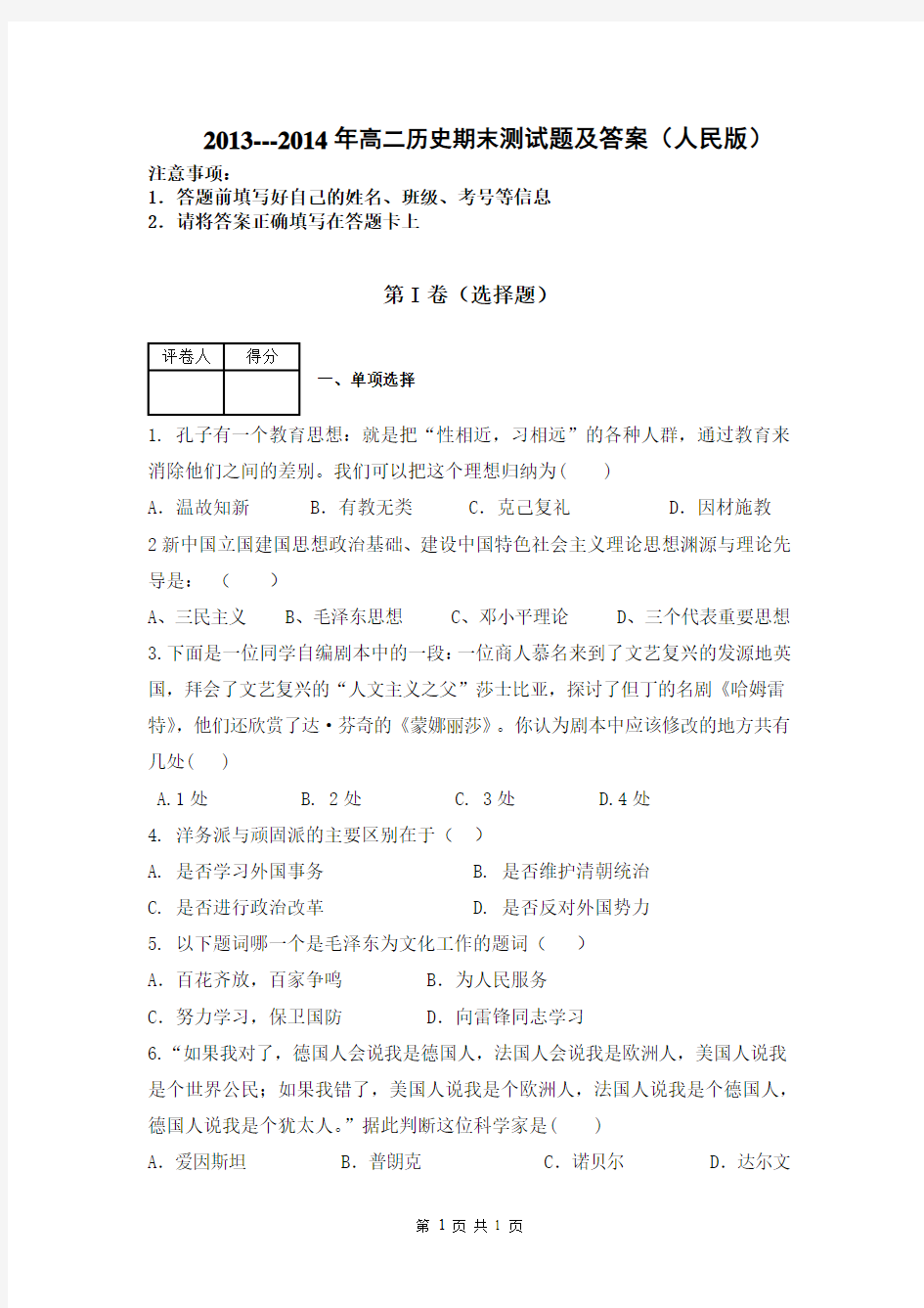 2013---2014年度高二历史期末测试题及答案(人民版)