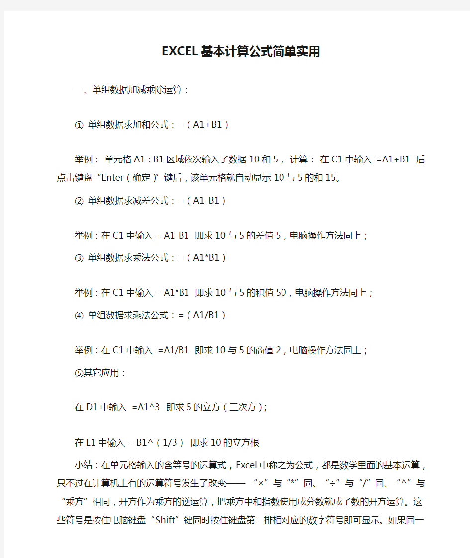 EXCEL基本计算公式简单实用