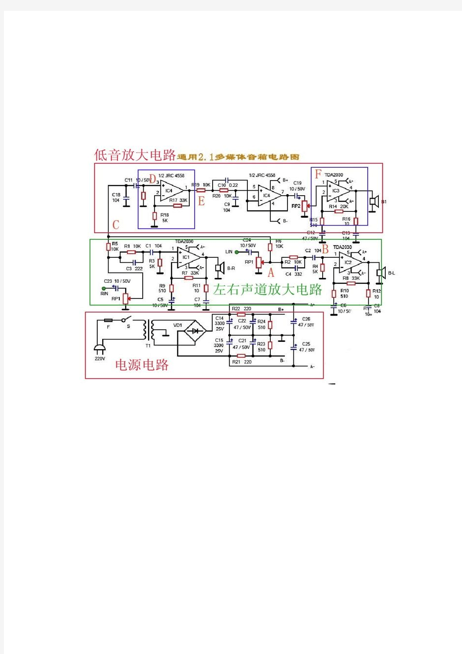 4558有源2.1音箱电路图(1)