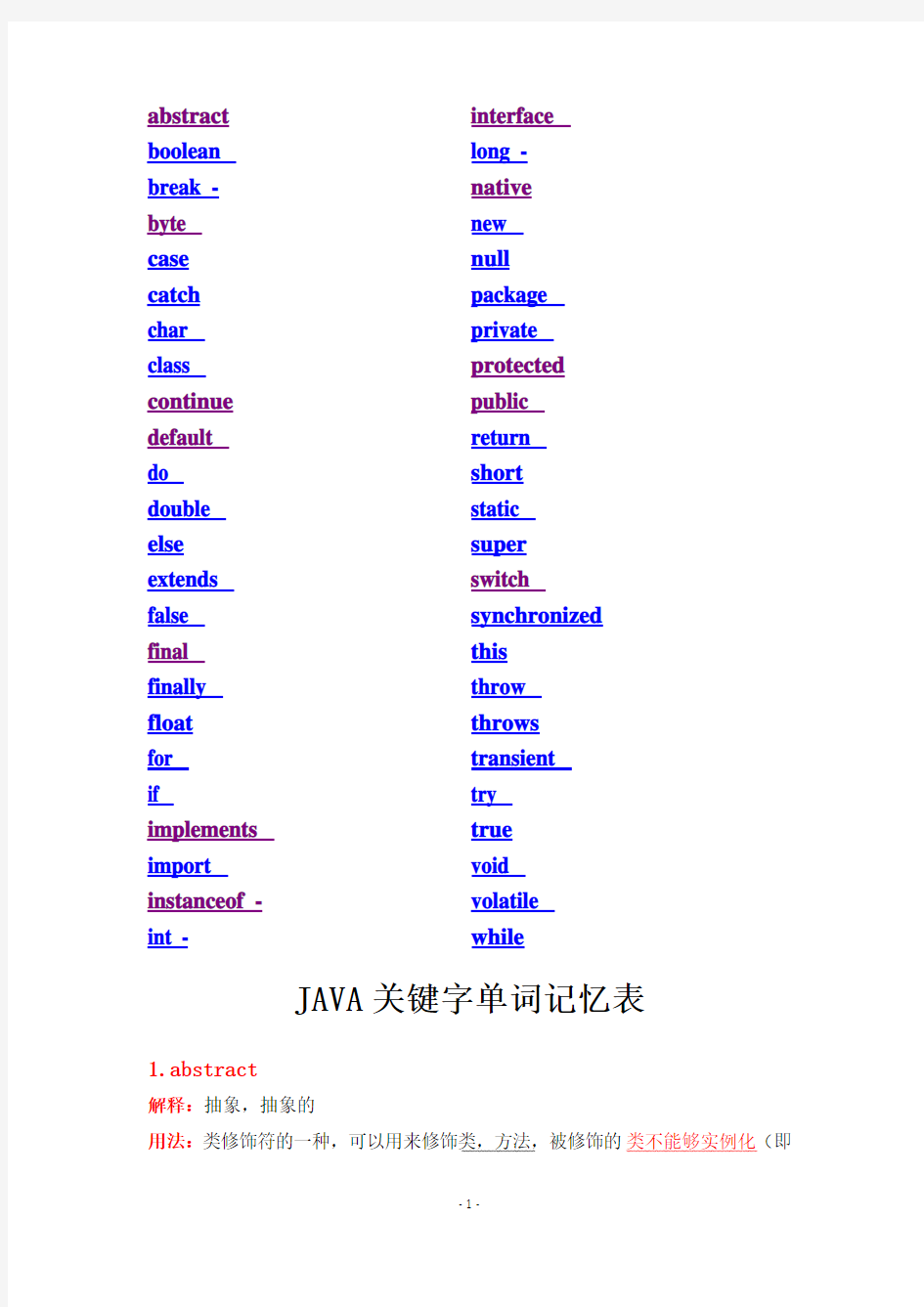 JAVA关键字大全(方便版)