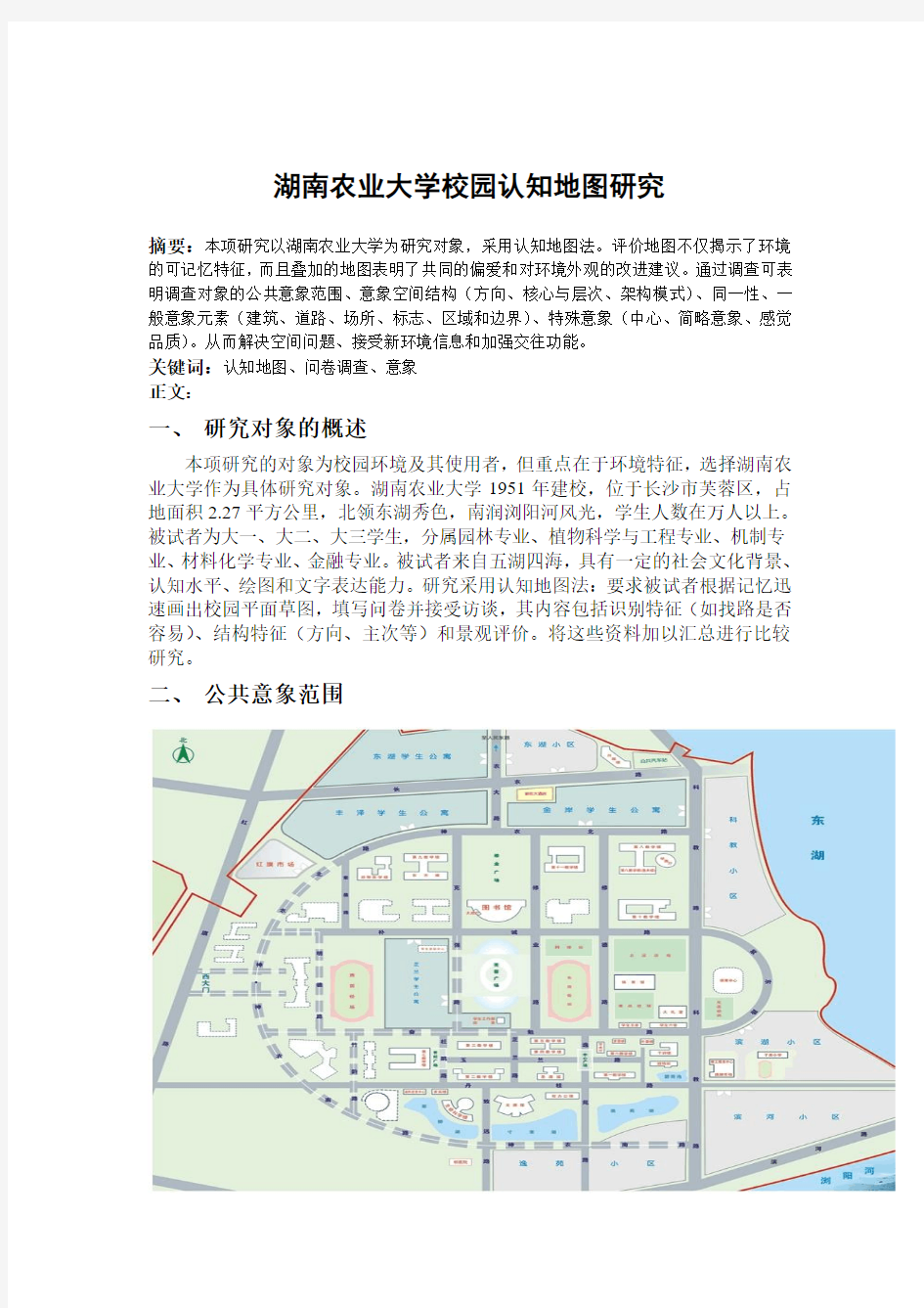 湖南农业大学认知地图