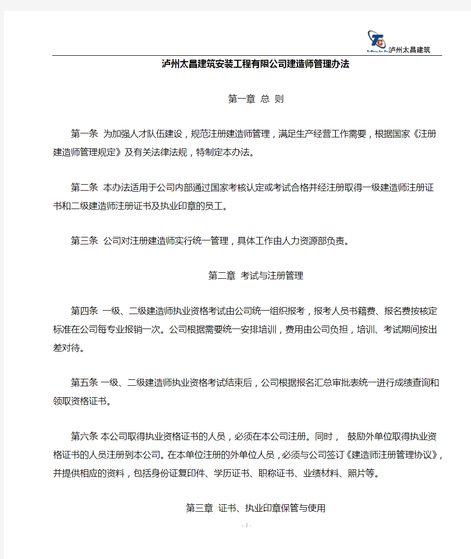 建造师管理规定