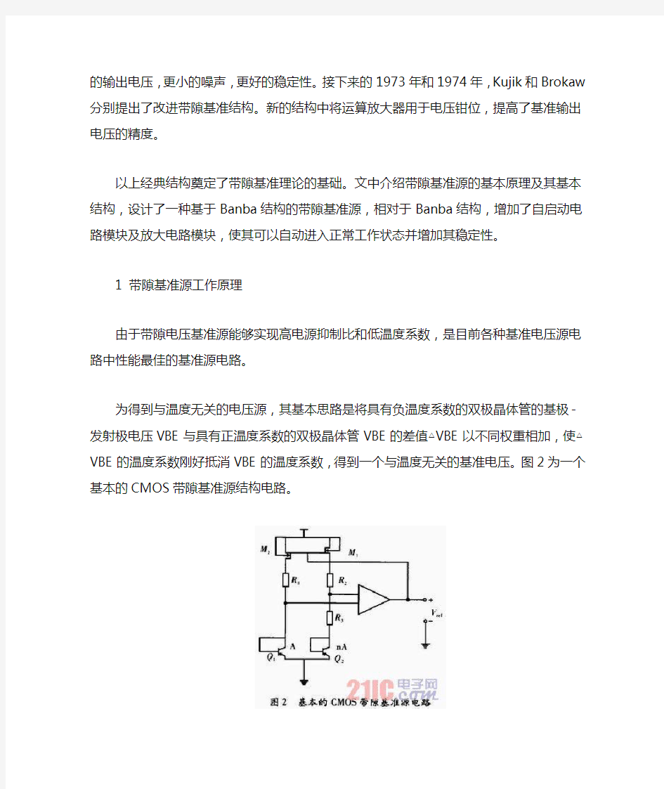 带隙电压基准源的设计与分析