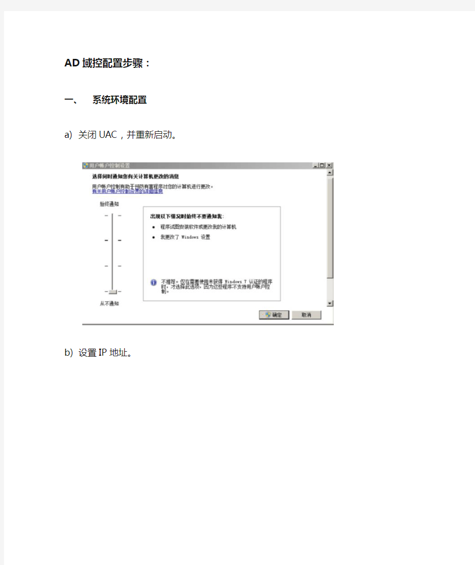 AD域控配置步骤