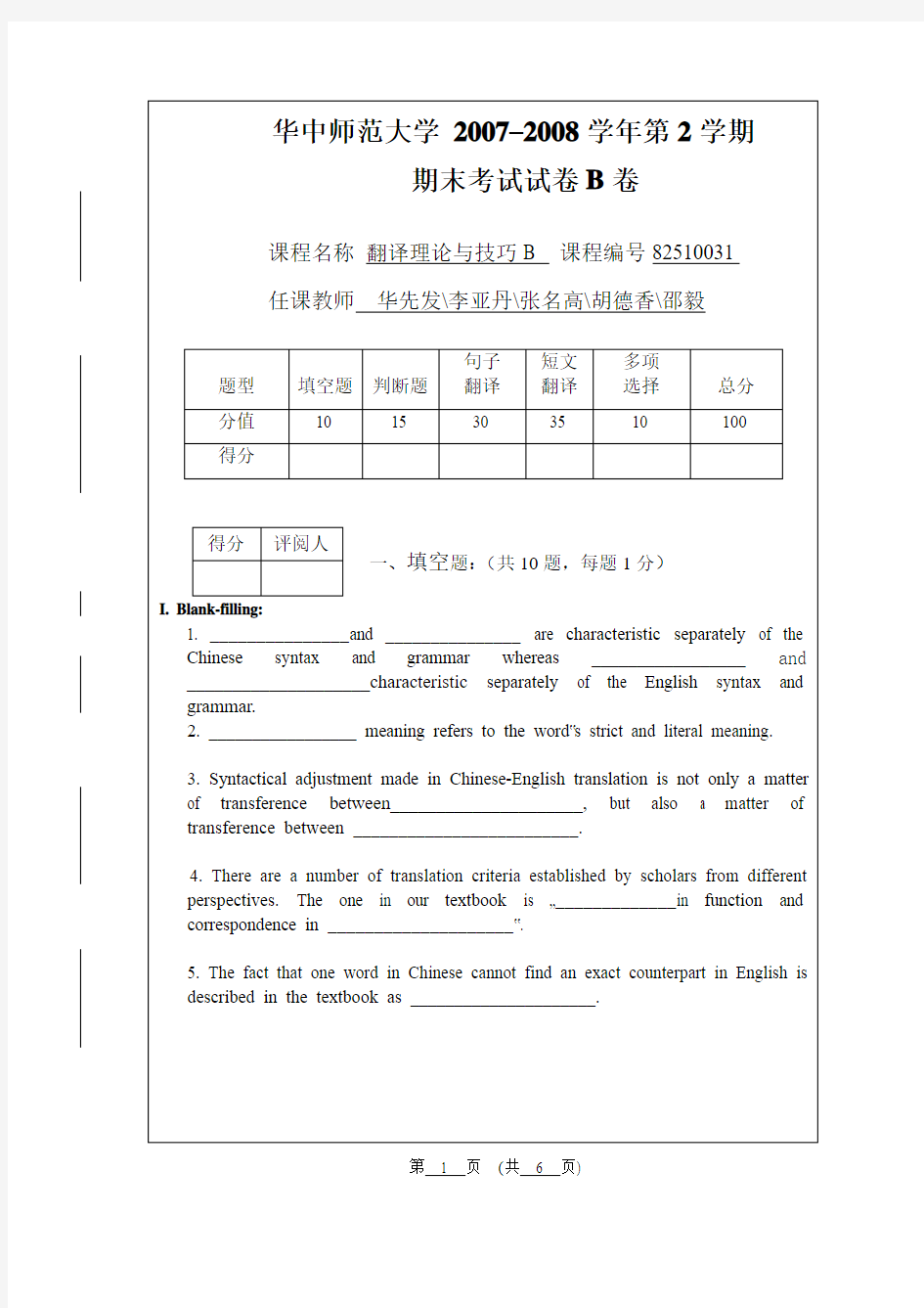 华中师范大学08春汉译英期末考试B卷及答案