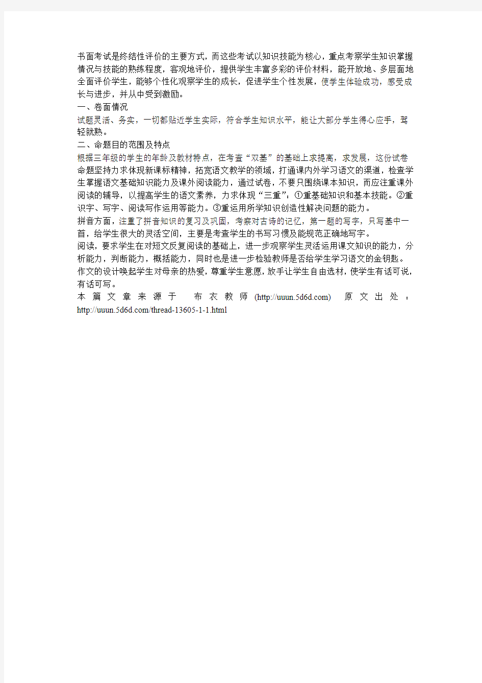 书面考试是终结性评价的主要方式