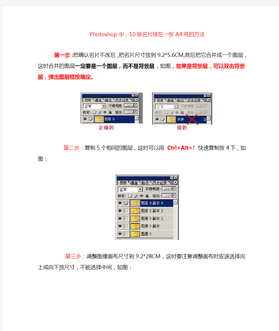 Photoshop中,10张名片排在一张A4纸的方法