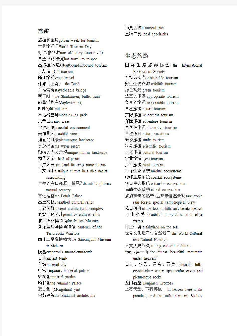 上海海事大学期末笔译考试 词组复习整理所有词汇