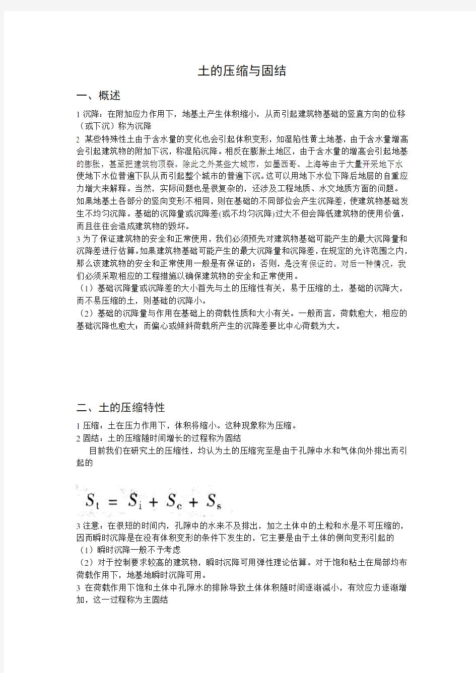 高等土力学读书笔记