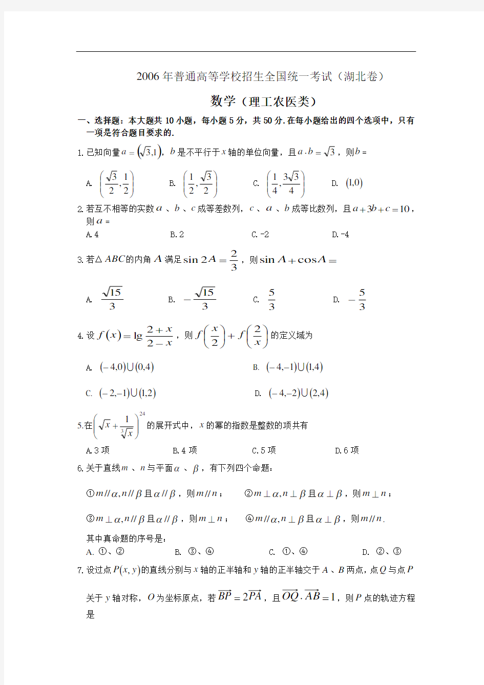 2006年湖北高考理科数学试卷及答案