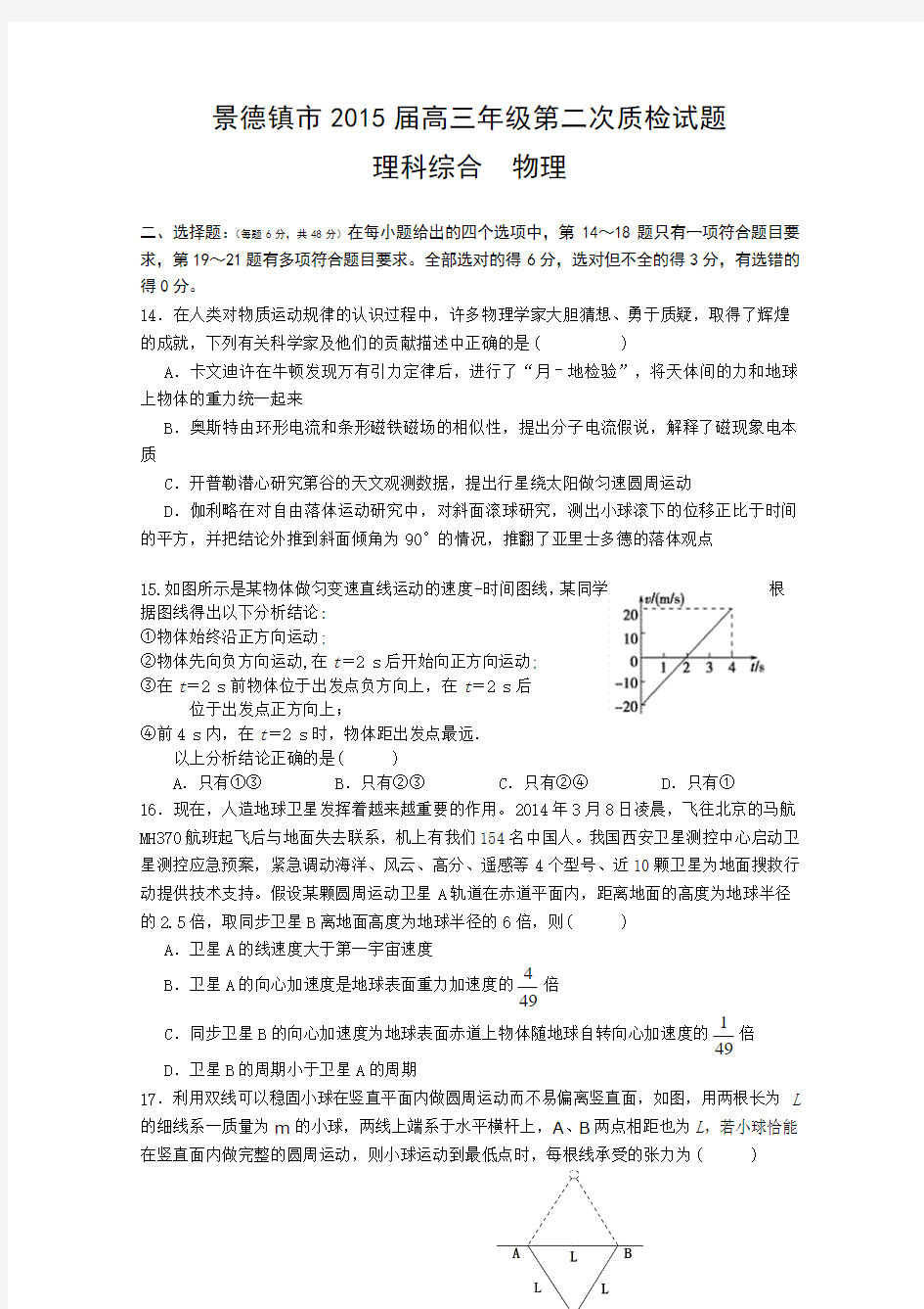 2015景德镇二模 江西省景德镇市2015届高三第二次质检物理试题 Word版含答案