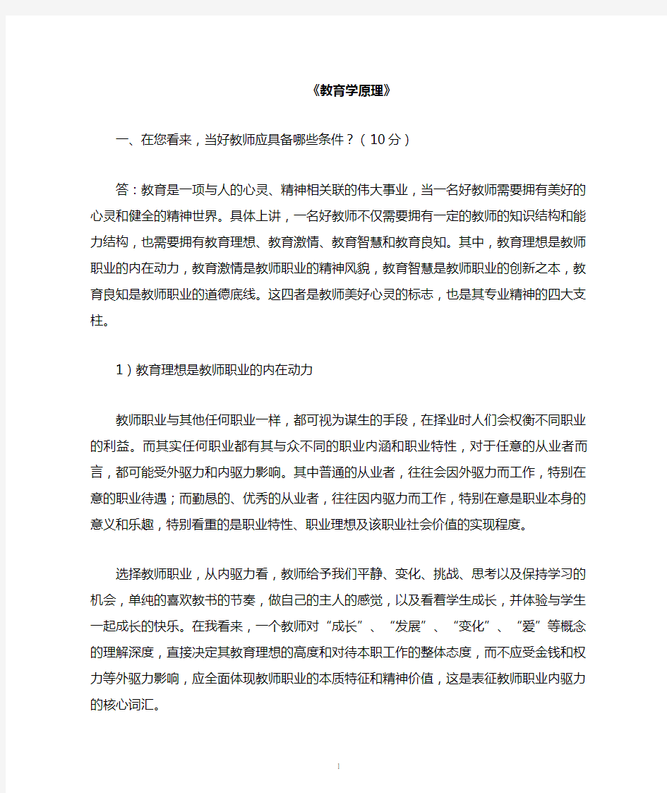 福师大 教育学原理期末考整理