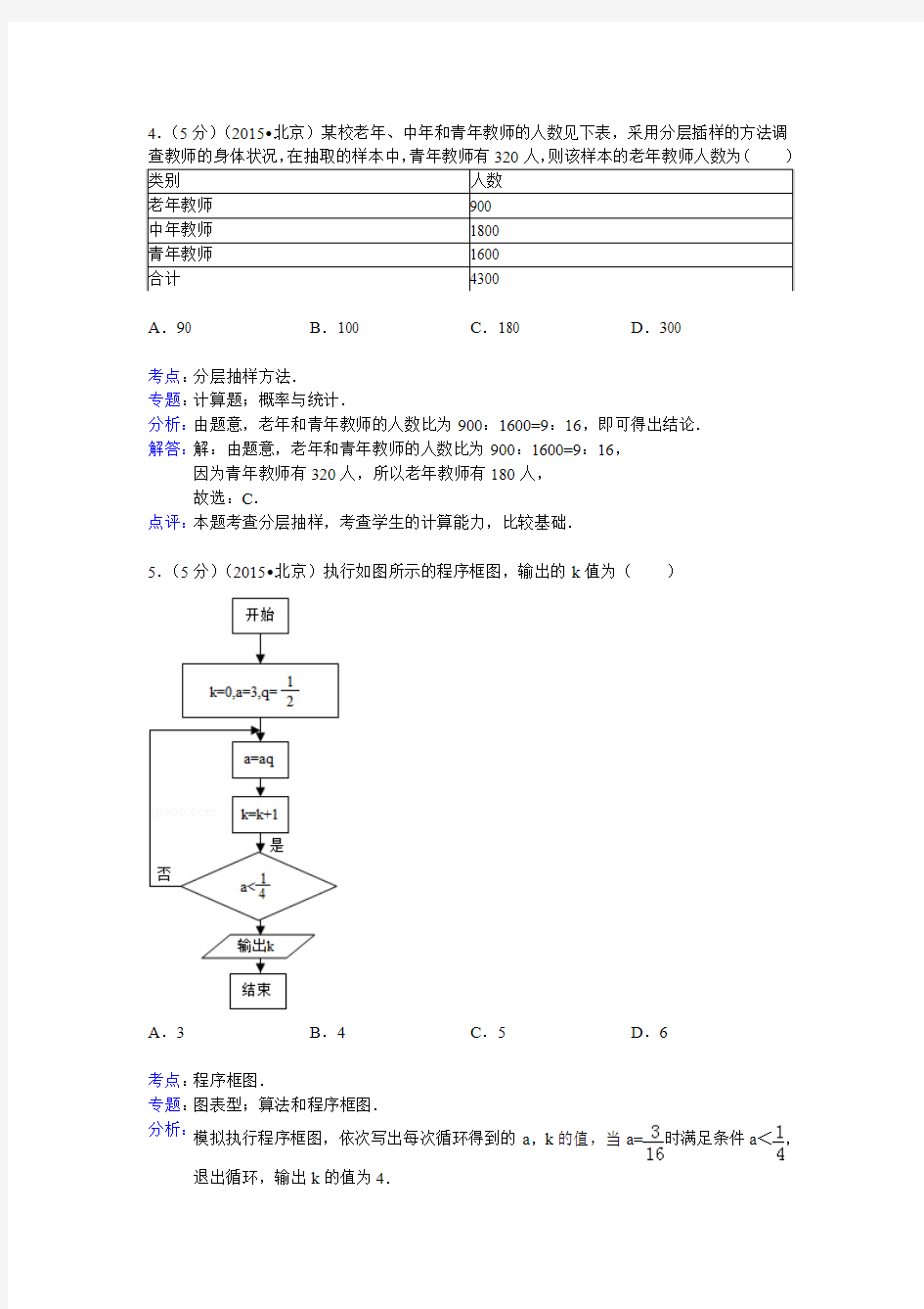 2015年北京市高考数学试卷(文科)答案与解析