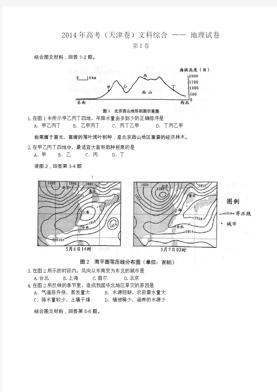 2014年高考天津文综地理试卷及答案