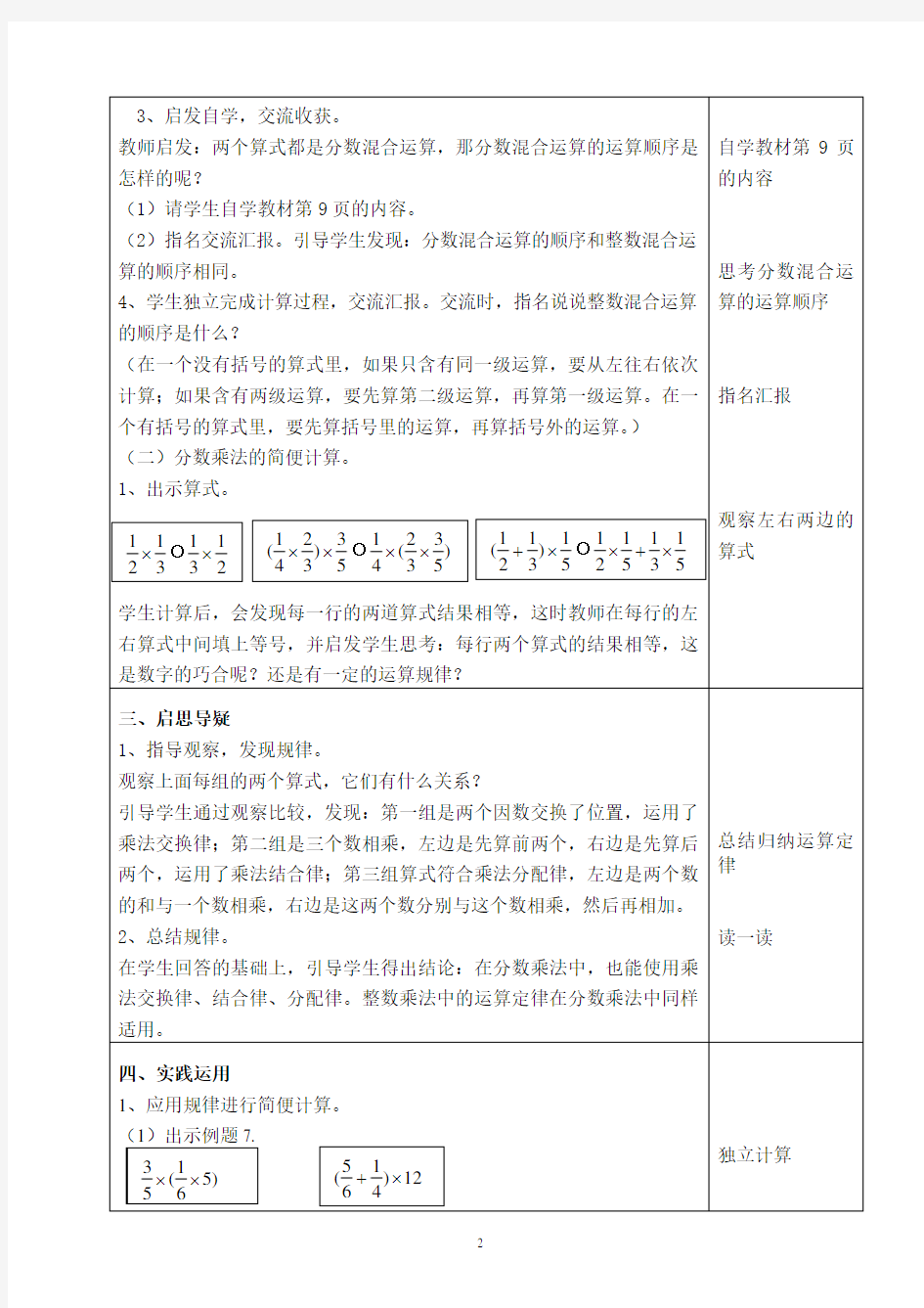 六年级数学上册《乘法运算定律推广到分数》教学设计