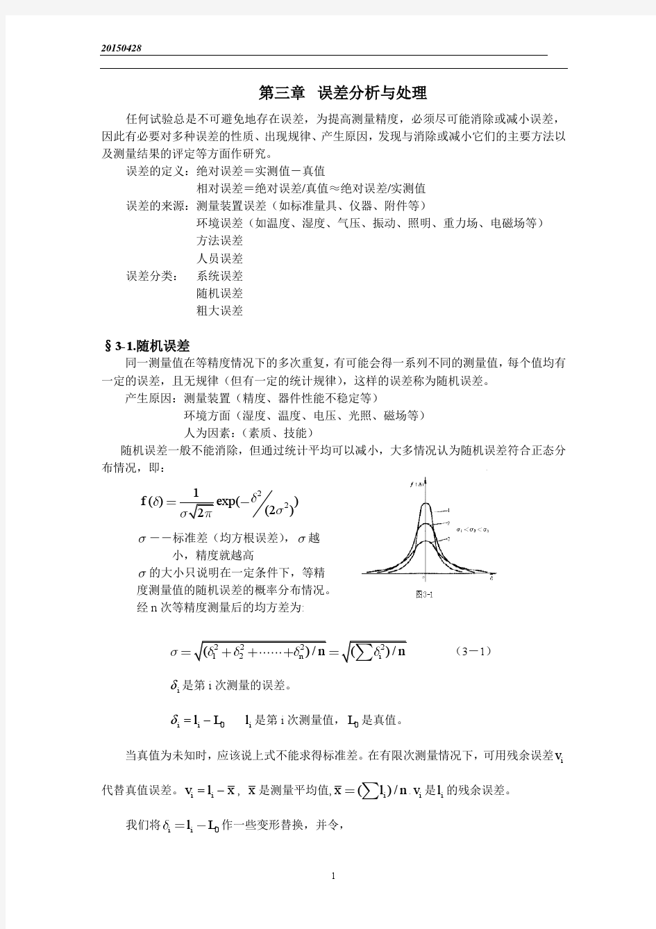 实验设计与分析-误差分析