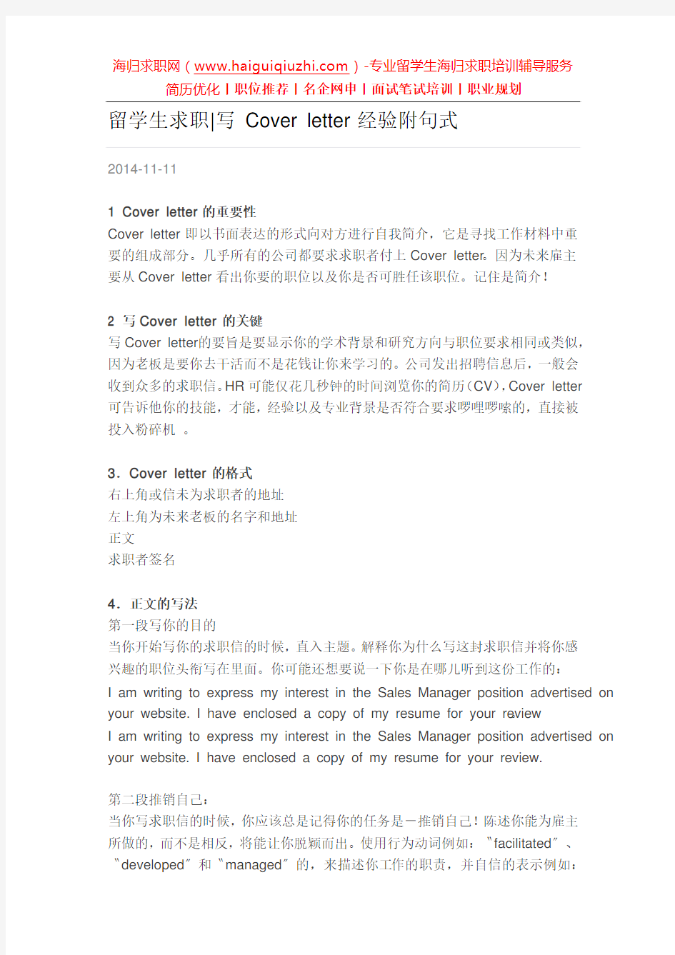 留学生求职｜ Cover letter 经验附句式