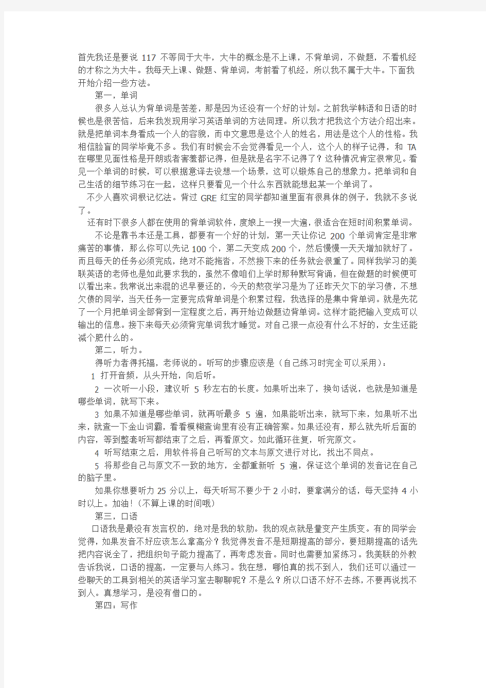 新托福IBT高分经验分享-托福备考如何考到117分