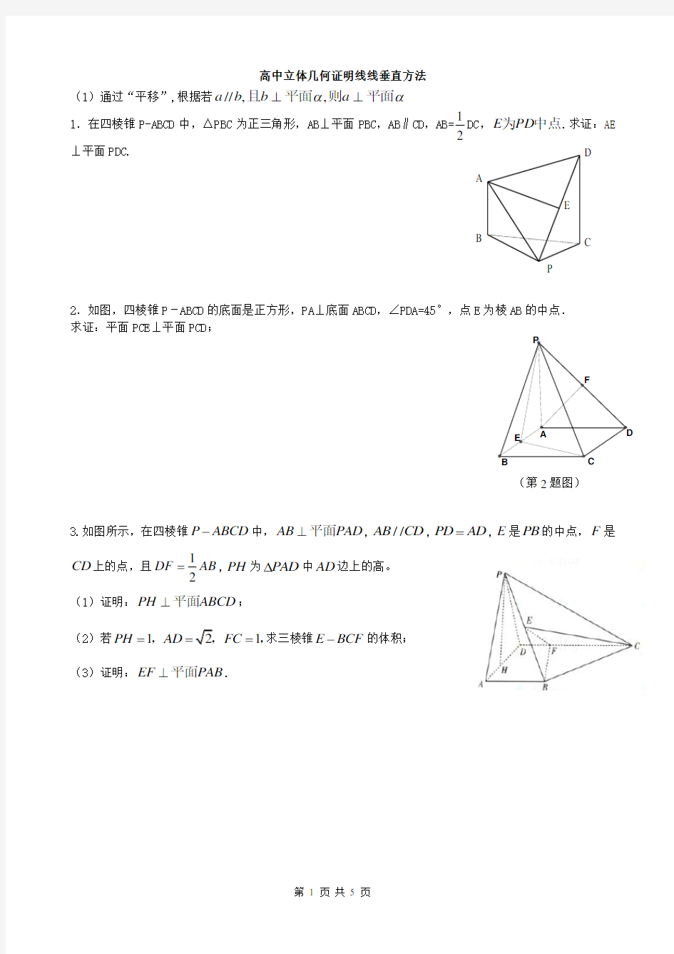 高中立体几何证明线垂直的方法(学生)