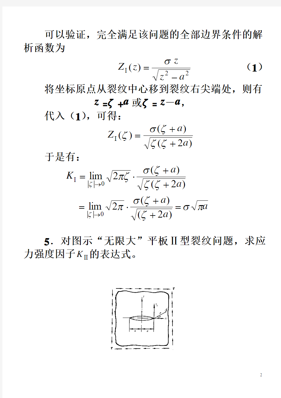 断裂力学复习题(实际)解答(课件)