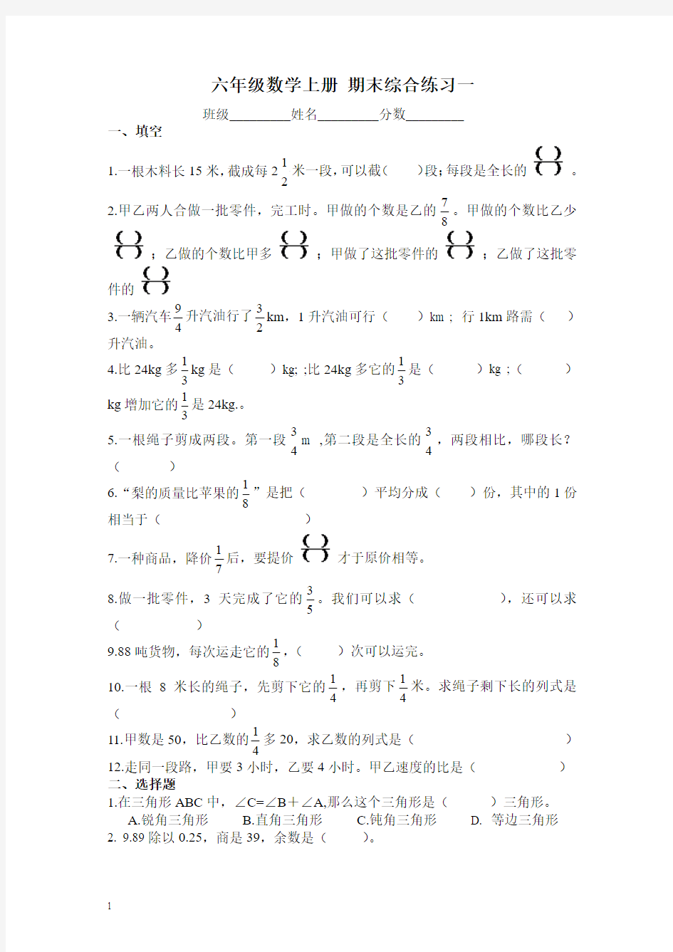 西师大版六年级数学上册 期末综合练习一