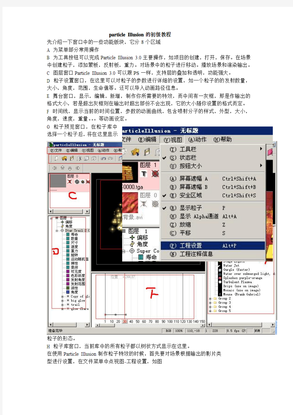 particle Illusion的初级教程