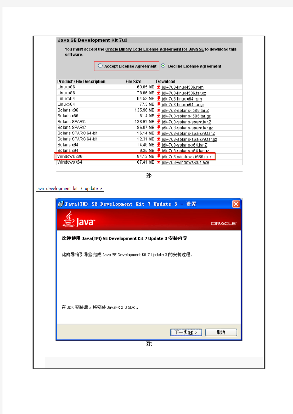 实验1 Java环境搭建