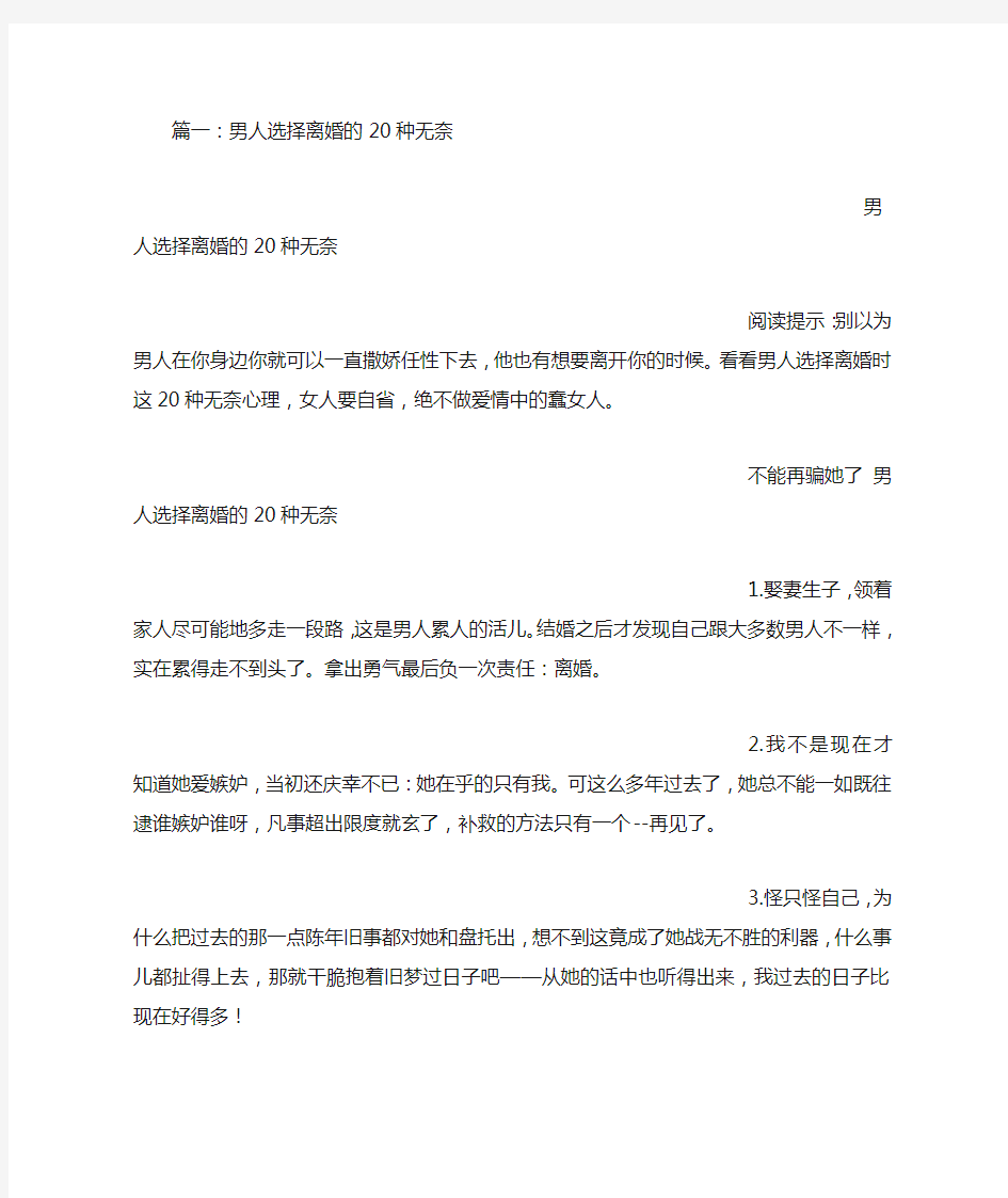 有关男人的经典语句,男人赚钱后想和老婆离婚