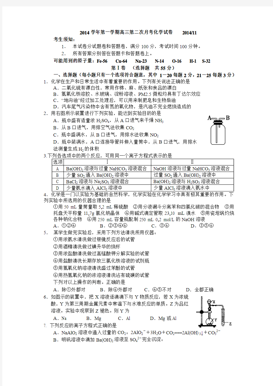 2015届高三第二次月考化学